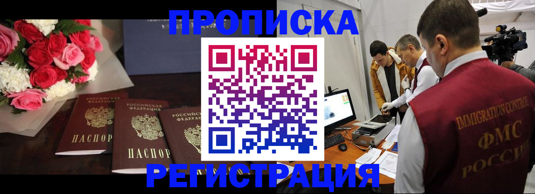 прописка в Выксе